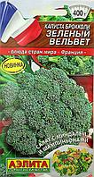 Капуста брокколи Зеленый вельвет 0.3г Ранн (Аэлита) Блюда стран мира
