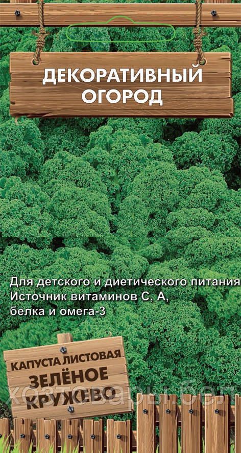 Капуста листовая Зеленое кружево 0,1г (Кале)  (Поиск) Декоративный огород