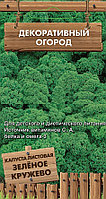 Капуста листовая Зеленое кружево 0,1г (Кале)  (Поиск) Декоративный огород