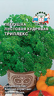 Петрушка Триплекс листовая кудрявая 2г Ср (Седек)