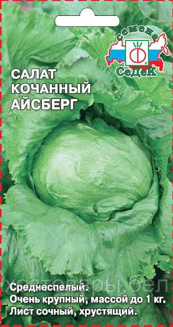 Салат Хруст айсберг 0,5г Ср (Седек)