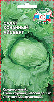 Салат Хруст айсберг 0,5г Ср (Седек)