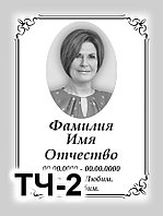 Ритуальные таблички на крест и памятник эмалированный металл с черно-белым фото и надписью