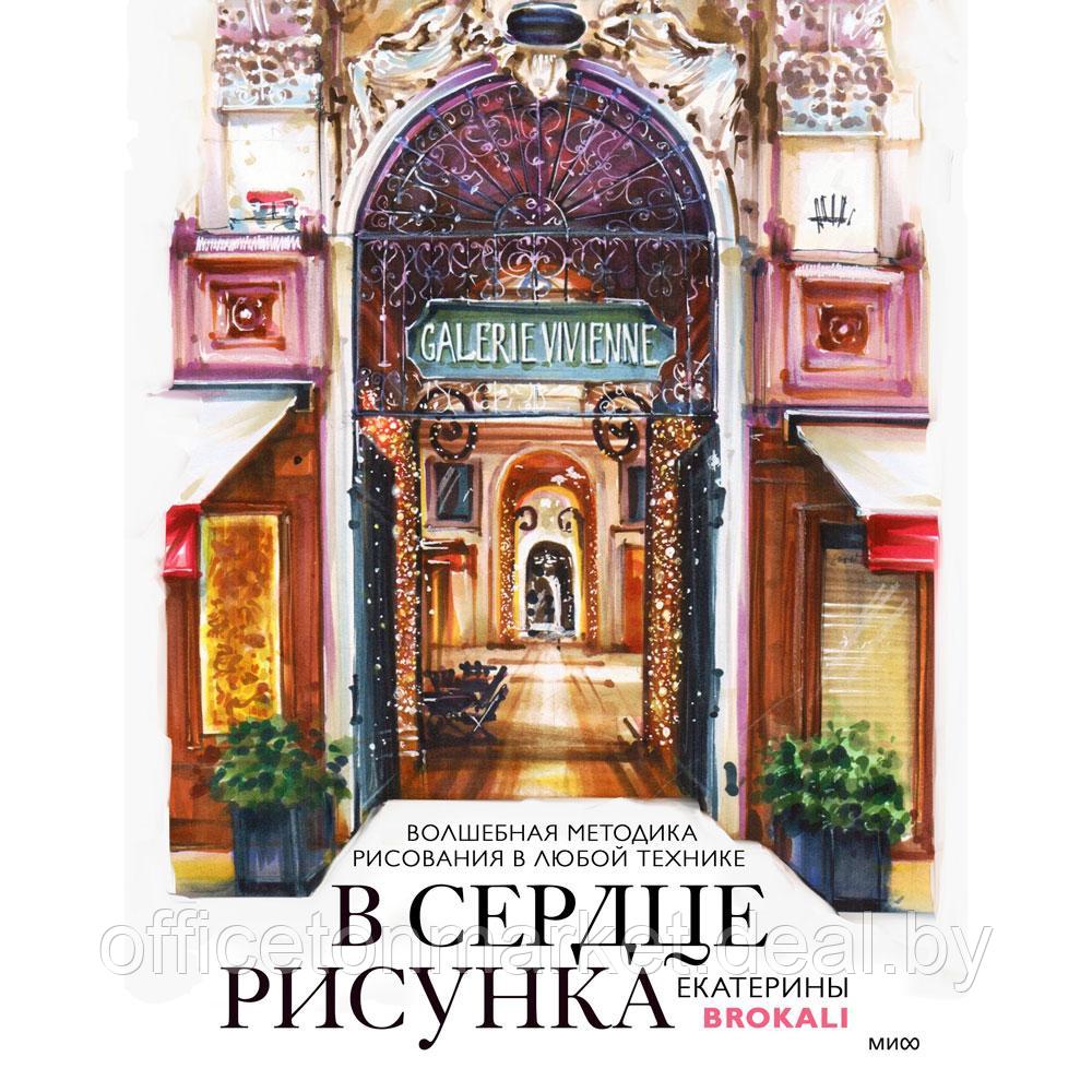 Книга "В сердце рисунка. Волшебная методика рисования в любой технике", Литовчик Е. - фото 1 - id-p201434094