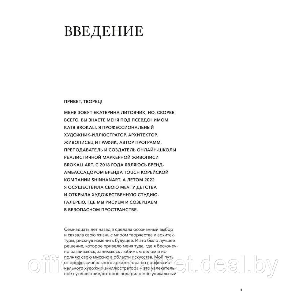 Книга "В сердце рисунка. Волшебная методика рисования в любой технике", Литовчик Е. - фото 3 - id-p201434094