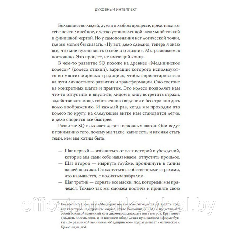 Книга "Духовный интеллект", Джо Боулби - фото 6 - id-p201447463