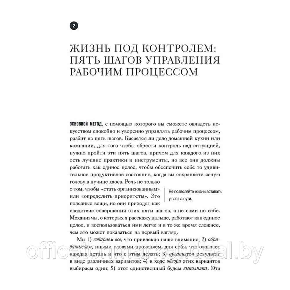 Книга "Как привести дела в порядок. Искусство продуктивности без стресса", Дэвид Аллен - фото 3 - id-p201447506