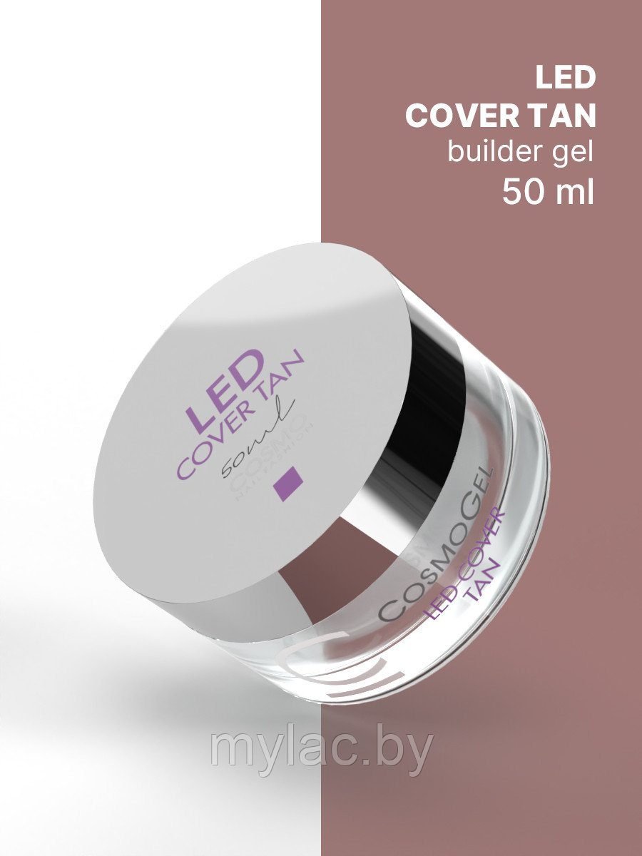 Гель CosmoGel LED COVER TAN, 50 мл