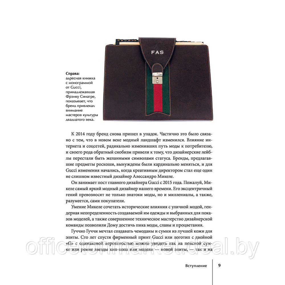 Книга "Gucci. История модного дома", Карен Гомер - фото 7 - id-p201447418