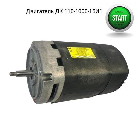 Электродвигатель ДК 110-1000-15И1, фото 2
