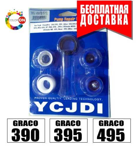 Ремонт насоса Grako 290, 390, ST MAX 395, 495, 595. Ремкомплект