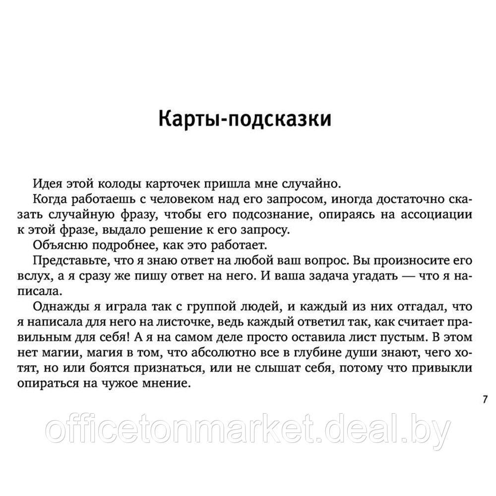 Книга "Ассоциативные карты. Пробуждение интуиции. Случайности не случайны", Лиза Мока - фото 5 - id-p201450990