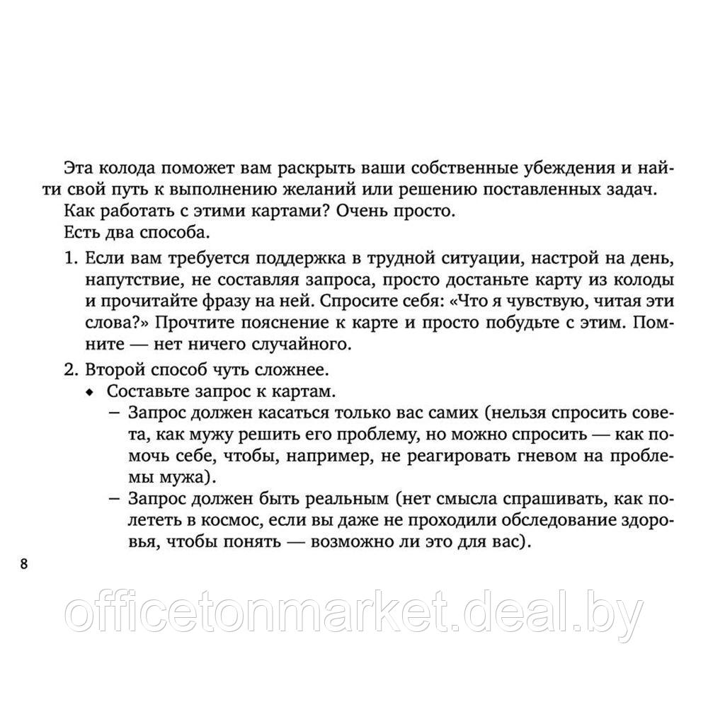 Книга "Ассоциативные карты. Пробуждение интуиции. Случайности не случайны", Лиза Мока - фото 6 - id-p201450990