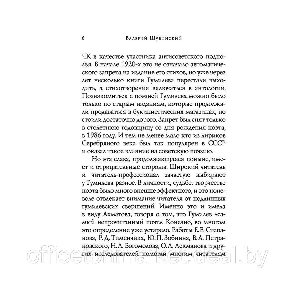 Книга "Стихотворения", Николай Гумилев - фото 6 - id-p201451005