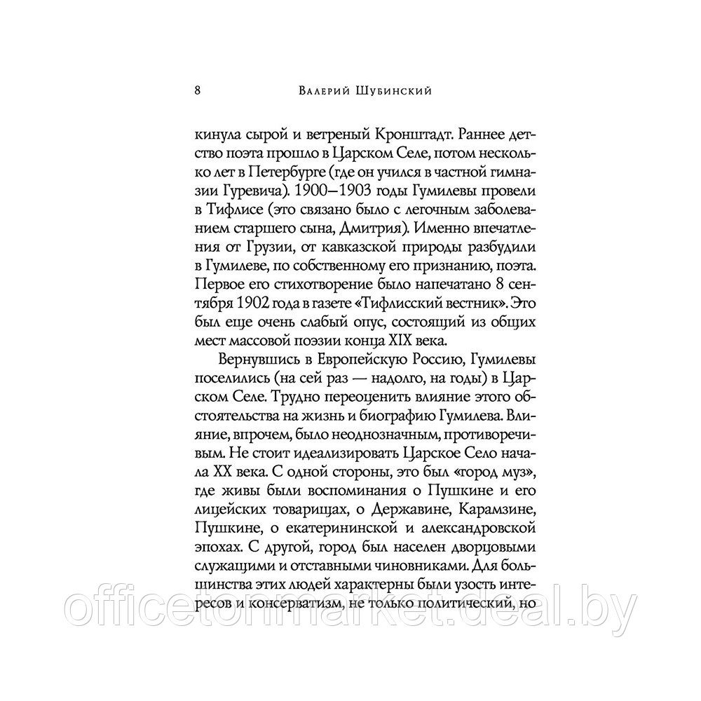 Книга "Стихотворения", Николай Гумилев - фото 8 - id-p201451005