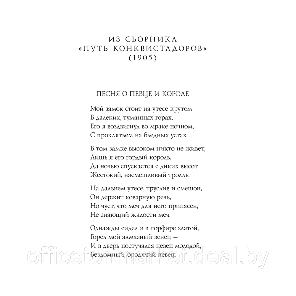 Книга "Стихотворения", Николай Гумилев - фото 10 - id-p201451005