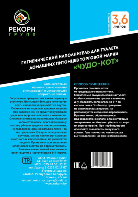 Силикагелевый наполнитель для кошачьего туалета "Чудо Кот" Океан 1,4 кг / 4 л - фото 2 - id-p201454160