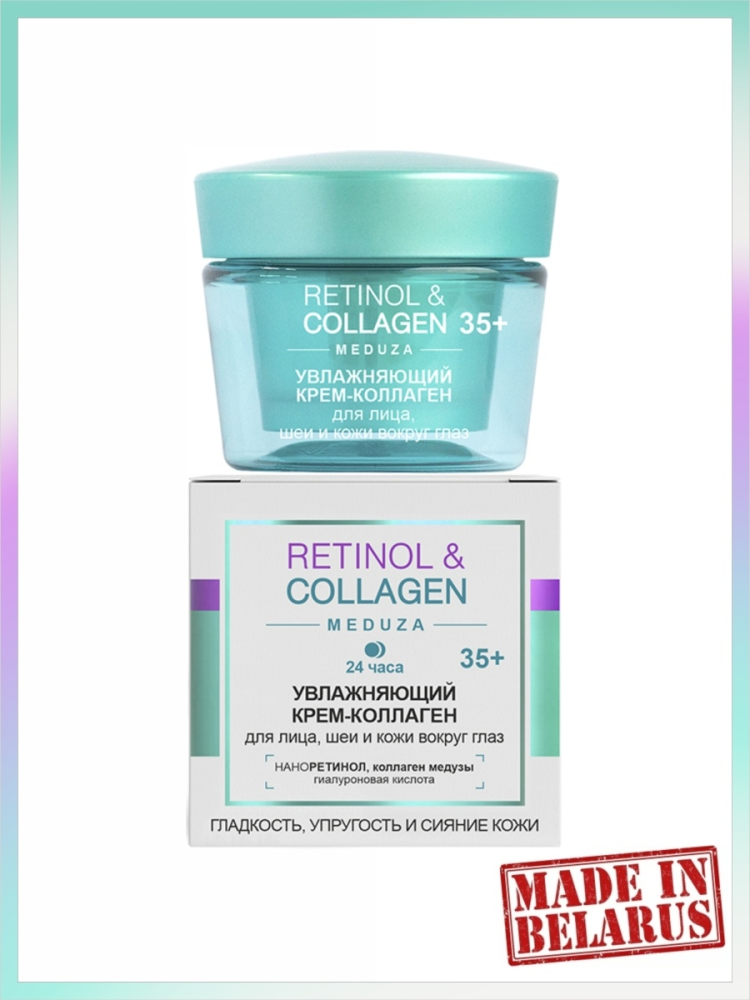 RETINOL&COLLAGEN Увлаж. КРЕМ-КОЛЛАГЕН д/лица,35+ 45мл - фото 1 - id-p201460870