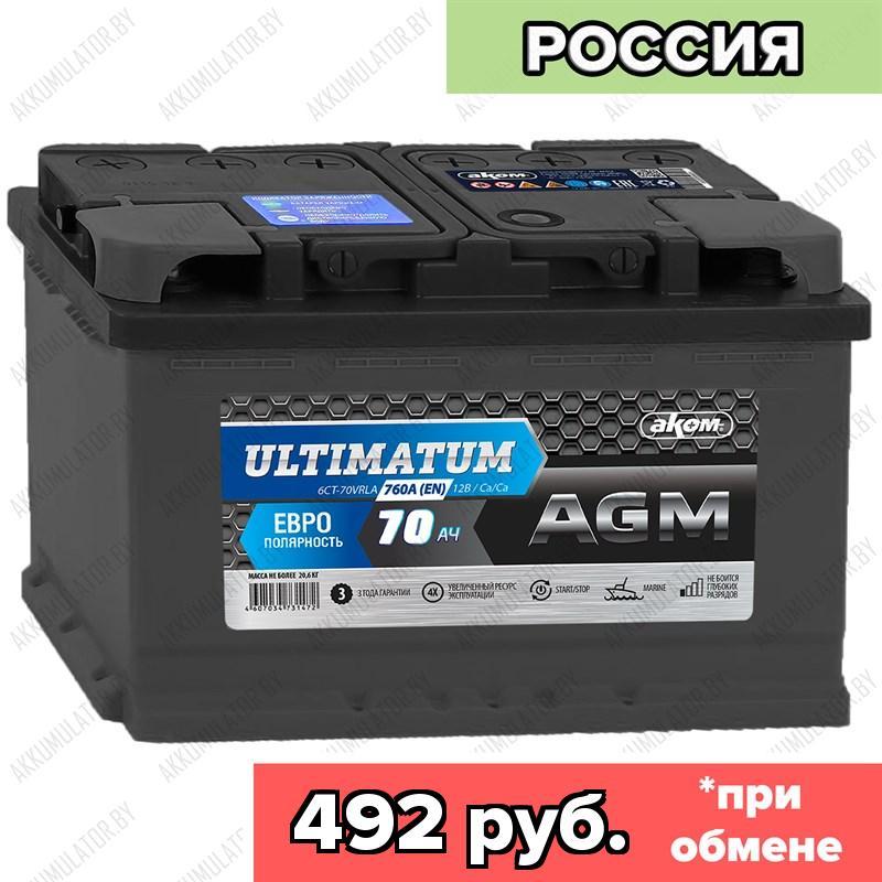 Аккумулятор AKOM Ultimatum AGM / 70Ah / 760А / Обратная полярность / 278 x 175 x 190