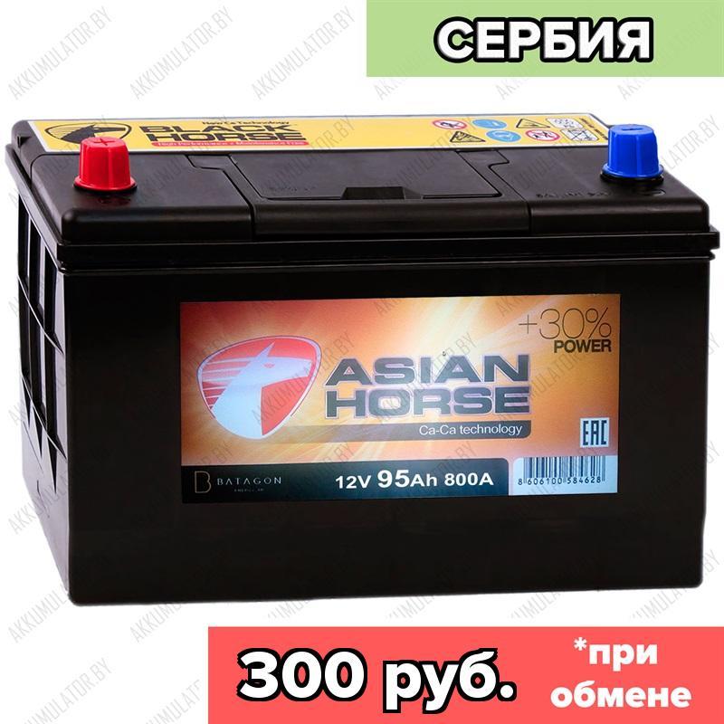 Аккумулятор Asian Horse 95 L / 95Ah / 800А / Прямая полярность / 306 x 173 x 200 (220)