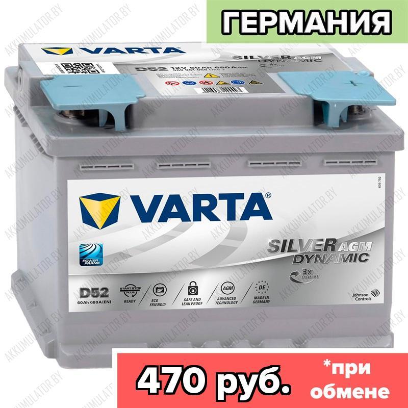 Аккумулятор Varta Silver Dynamic AGM D52 / [560 901 068] / 60Ah / 680А / Обратная полярность / 242 x 175 x 190