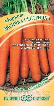 Морковь ЛИСИЧКА-СЕСТРИЧКА, 2г