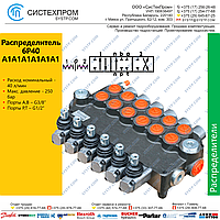 Гидрораспределитель 06P401A1A1A1A1A1A1GkZ1-11