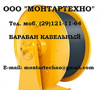 Барабан кабельный БК