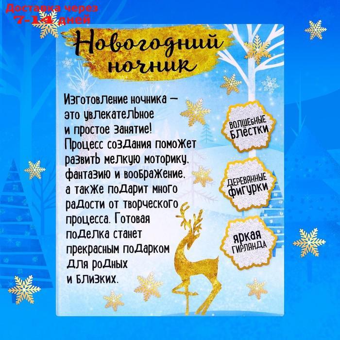 ШКОЛА ТАЛАНТОВ Набор для творчества Новогодний ночник, деревянные вставки, олень - фото 6 - id-p201465780