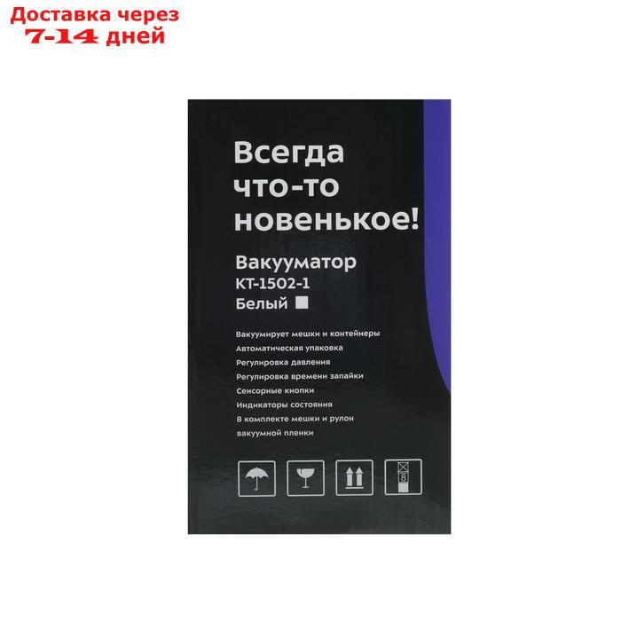 Вакуумный упаковщик Kitfort КТ-1502-1, 110 Вт, 12 л/мин, регулировка давления, белый - фото 9 - id-p201462874
