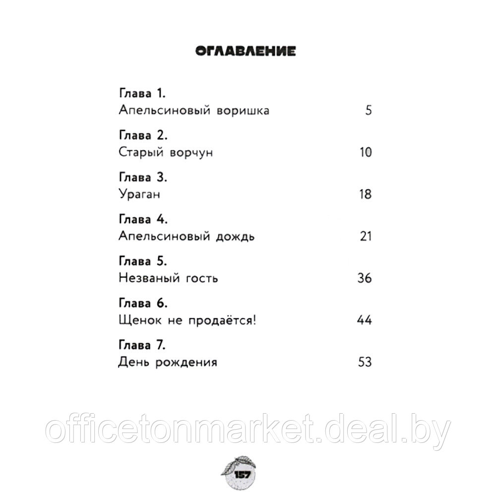 Книга "Чебурашка. Официальная новеллизация", Анна Маслова - фото 2 - id-p198505294