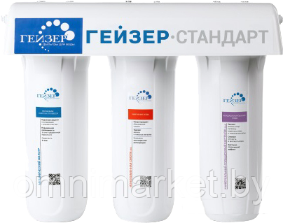 Фильтр Гейзер Стандарт тройной очистки воды стационарный "под мойкой" (для жесткой воды), Россия