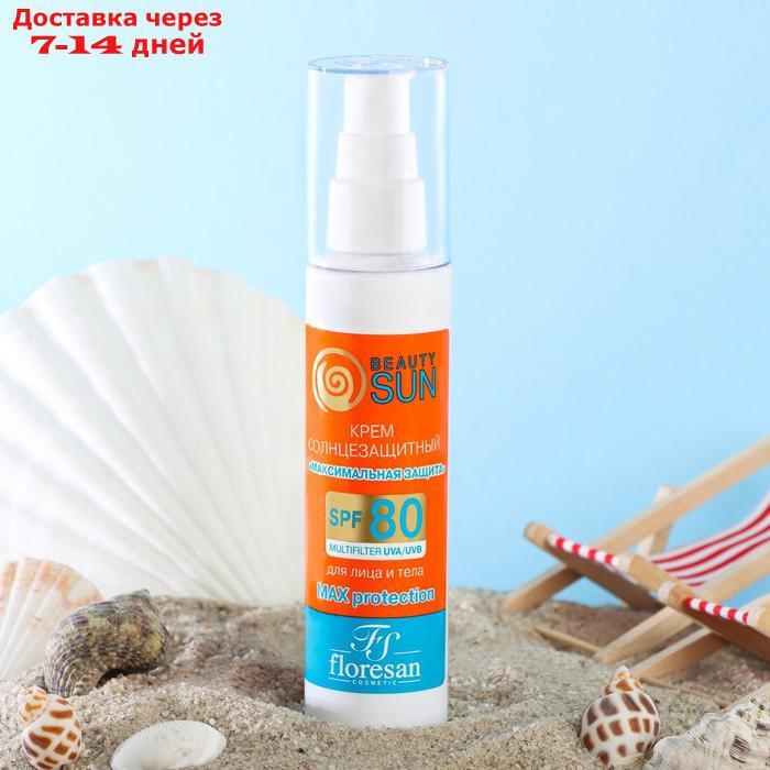 Солнцезащитный крем Floresan Beauty Sun "Максимальная защита" SPF 80 , 75 мл - фото 1 - id-p201463875