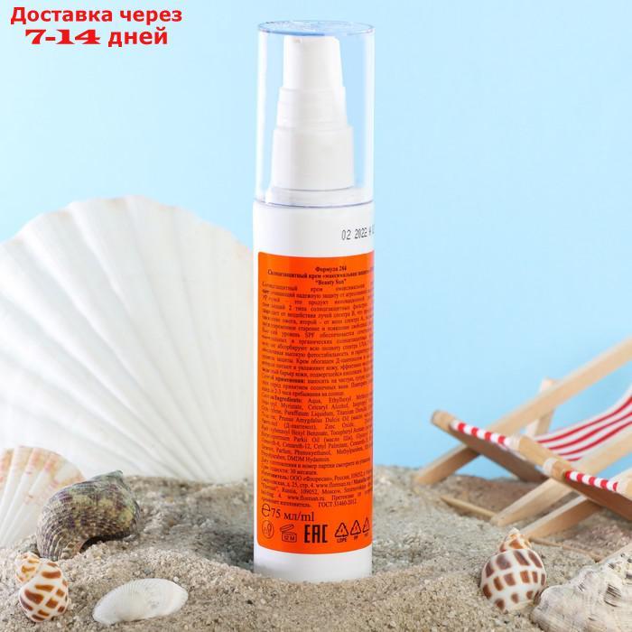 Солнцезащитный крем Floresan Beauty Sun "Максимальная защита" SPF 80 , 75 мл - фото 2 - id-p201463875