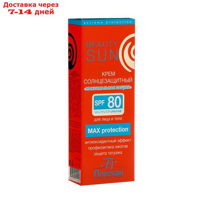 Солнцезащитный крем Floresan Beauty Sun "Максимальная защита" SPF 80 , 75 мл - фото 3 - id-p201463875