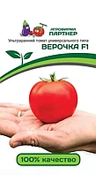 Томат ВЕРОЧКА F1 0,1гр. Партнёр