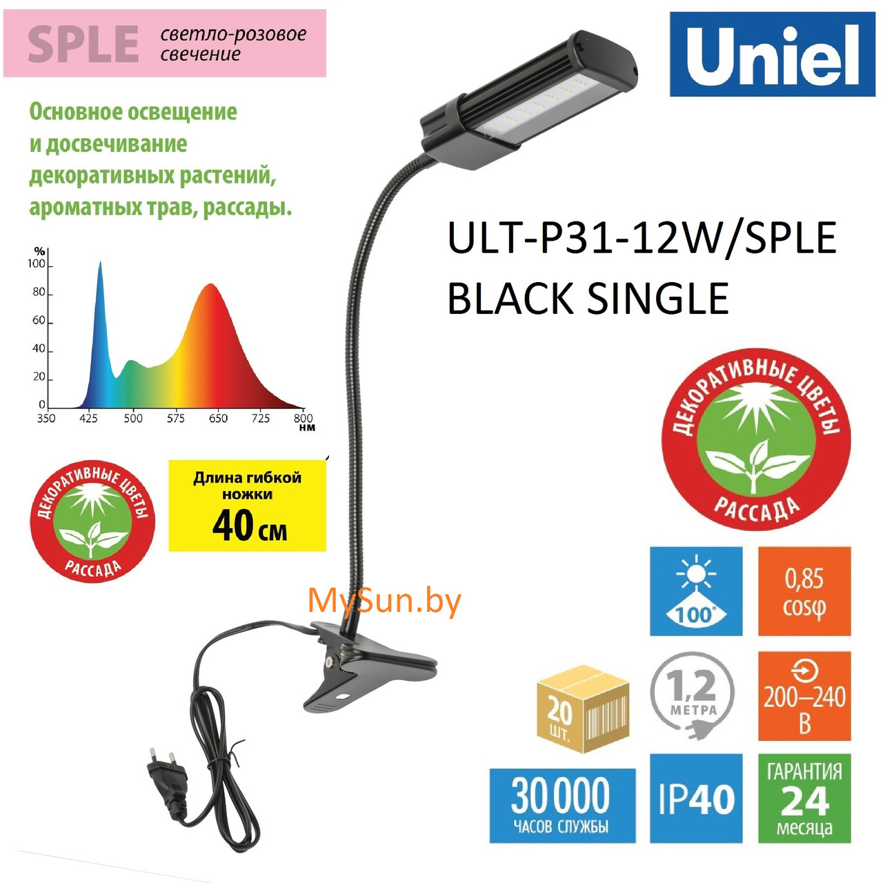 Фитолампа на прищепке ULT-P31-12W BLACK SINGLE