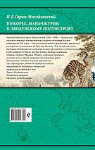 По Корее, Маньчжурии и Ляодунскому полуострову. Из дневников кругосветного путешествия, фото 2