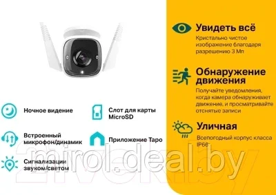 IP-камера TP-Link Tapo C310 - фото 4 - id-p201562983