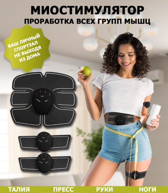 Миостимулятор тренажер для пресса и других групп мышц Beauty Body Mobile-Gym Smart Fitness Ems - фото 8 - id-p68913449