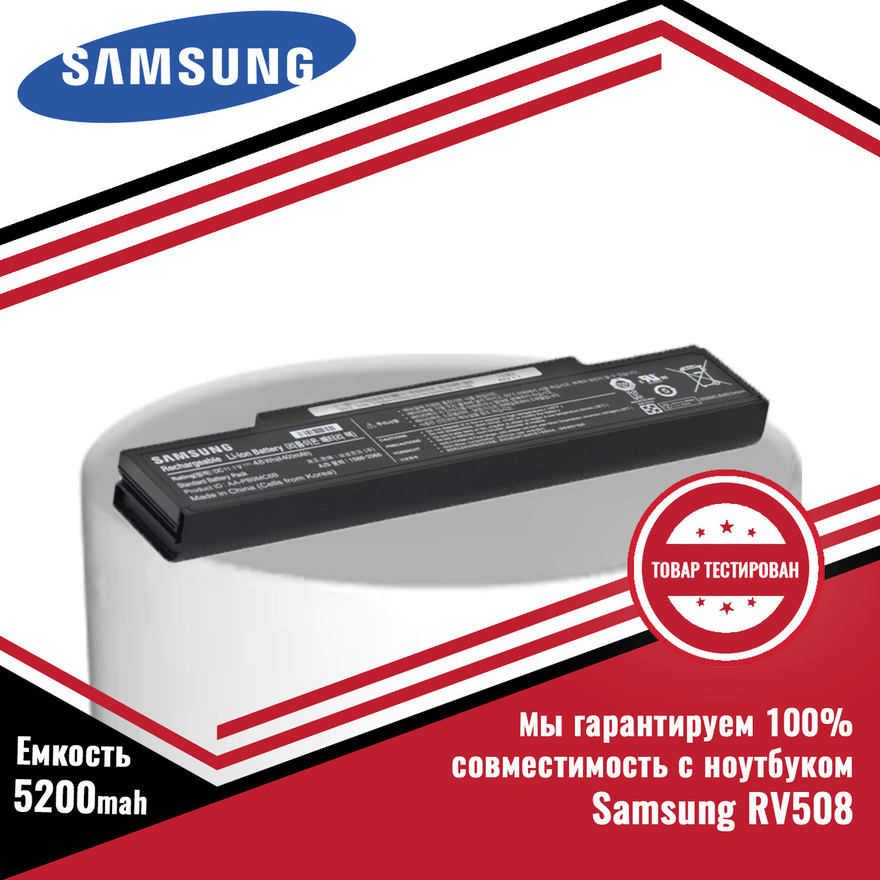 Аккумулятор (батарея) для ноутбука Samsung RV508 (AA-PB9NC6B, AA-PB9NS6B) 11.1V 5200mAh