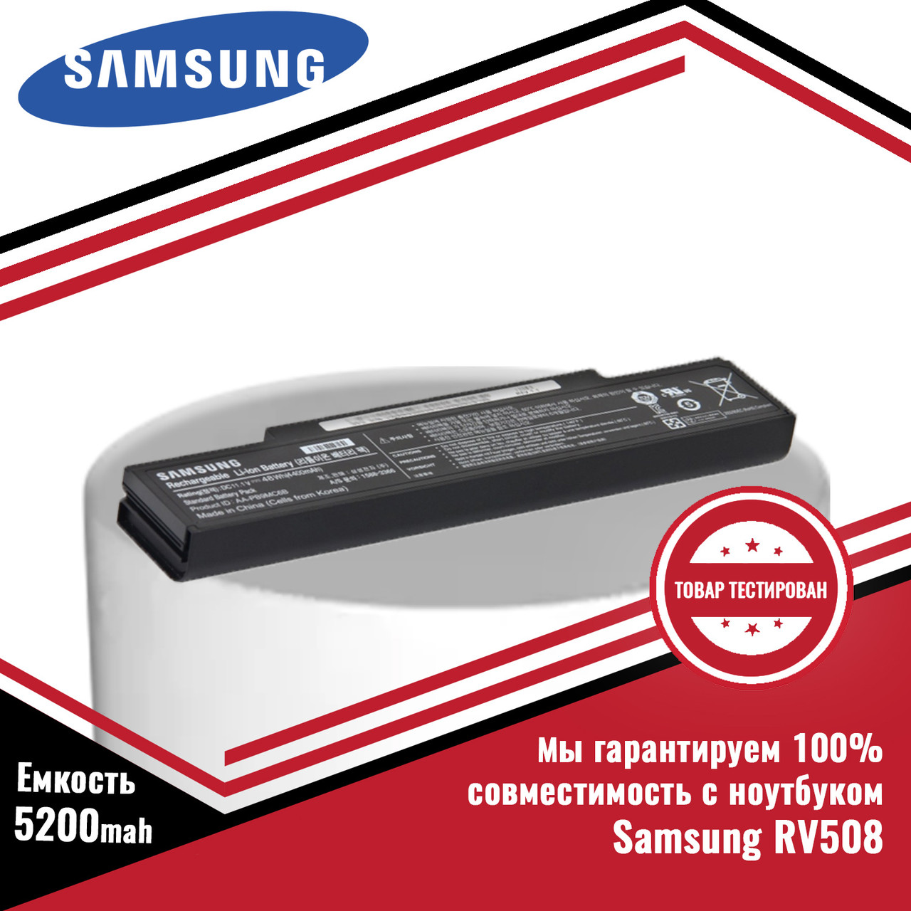 Аккумулятор (батарея) для ноутбука Samsung RV508 (AA-PB9NC6B, AA-PB9NS6B) 11.1V 5200mAh - фото 1 - id-p28738463