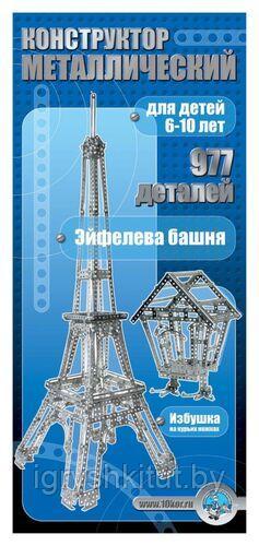 Большой металлический конструктор «Эйфелева башня», 977 дет., арт.00863