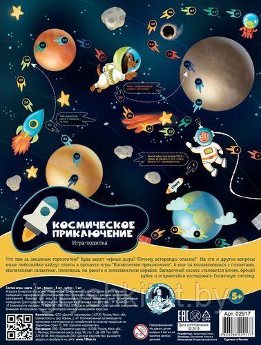 Игра настольная ходилка «Космическое приключение», арт.02917