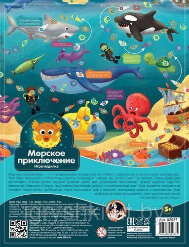 Игра настольная ходилка «Морские приключения», арт.02937