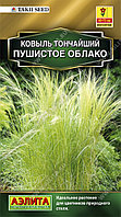 Ковыль Пушистое Облако тончайший 5шт Мн 40-70см (Аэлита)