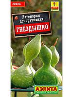 Лагенария Гнездышко декоративная 1г Одн 200см (Аэлита)