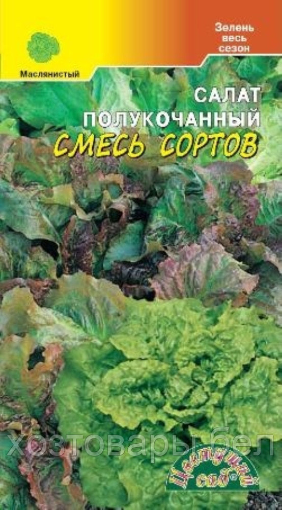 Салат СМЕСЬ Полукочанных сортов 0.5г Ранн (Цвет сад)