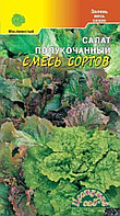 Салат СМЕСЬ Полукочанных сортов 0.5г Ранн (Цвет сад)