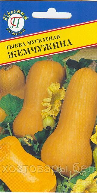 Тыква Жемчужина мускатная 5шт Ср (Престиж)